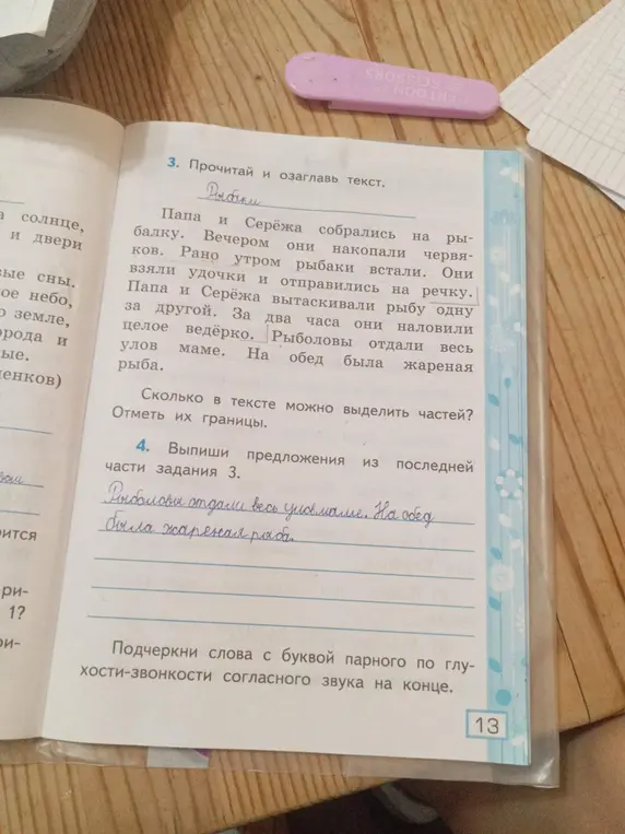Ты просишь определить, сколько частей можно выделить в тексте про рыбалку и выписать предложения из последней части этого текста.