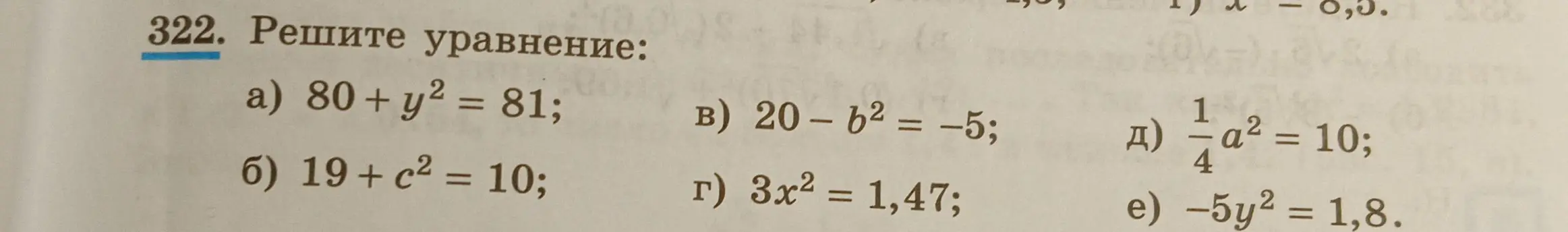 Можешь помочь мне решить уравнение: a) 80 + y² = 81
