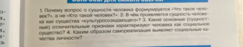 Почему вопрос о сущности человека формулируется «Что такое человек?», а не «Кто такой человек?»
