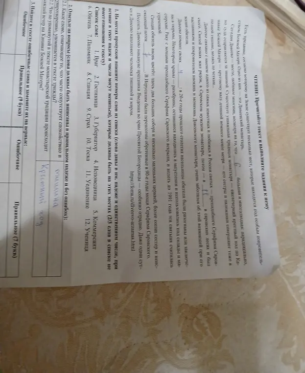 Выполни задание по тексту 'Прочитайте текст и выполните задания к нему': 1. На местах пропусков впишите номера слов из списка