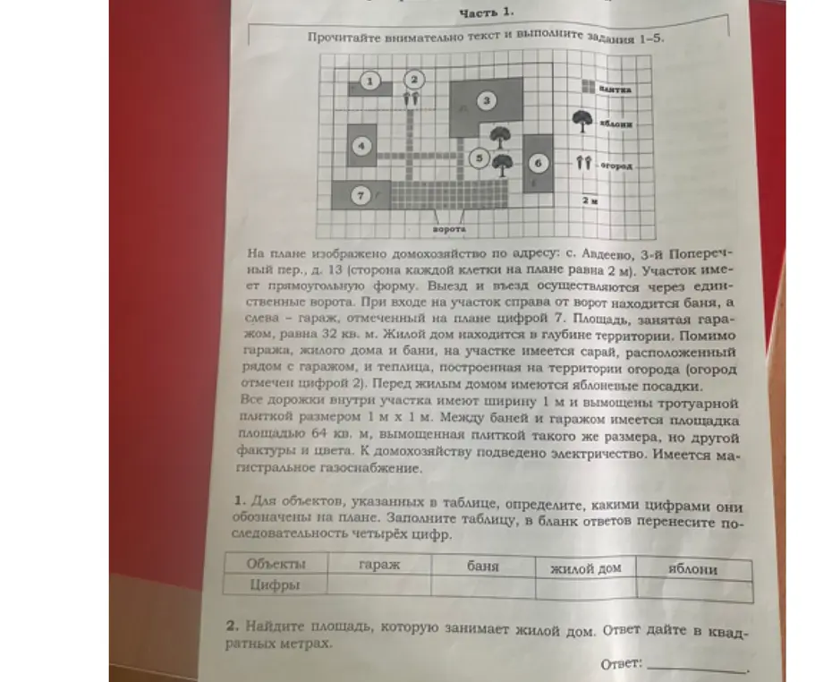 Помоги вычислить, сколько упаковок тротуарной плитки понадобится, чтобы выложить площадку перед гаражом, если в каждой упаковке 9 штук.