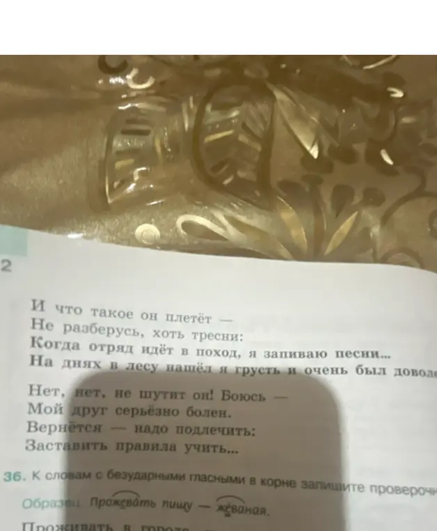 К слову с безударными гласными в корне запиши проверочное слово: Проживать в городе
