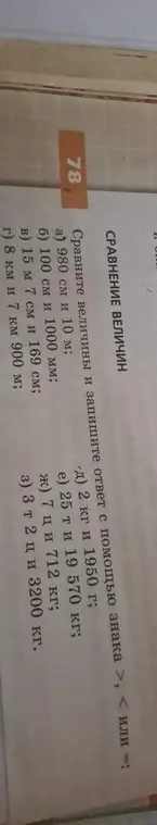 Сравни величины: 980 см и 10 м