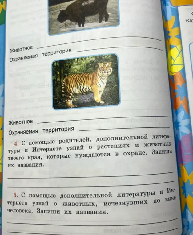 Ты просишь привести примеры растений и животных твоего края, которые нуждаются в охране, а также исчезнувших по вине человека.