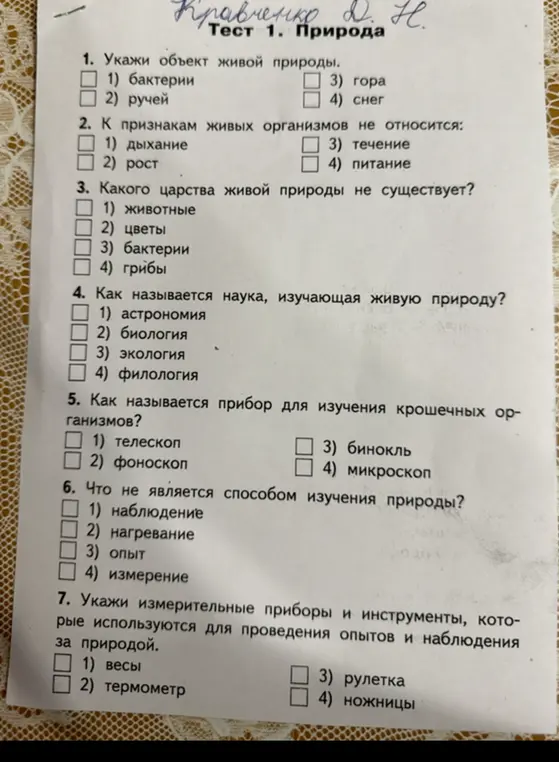 Укажи объект живой природы
