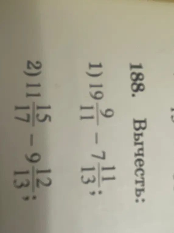 Ты просишь вычесть: 1) $19\frac{9}{11} - 7\frac{11}{13}$
