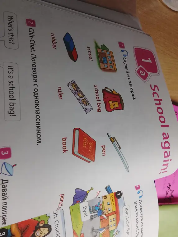 Помоги выучить английские слова на картинке