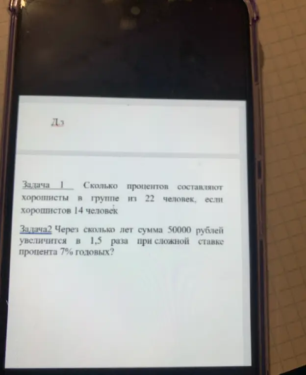 Вычисли, сколько процентов составляют хорошисты в группе из 22 человек, если хорошистов 14 человек.