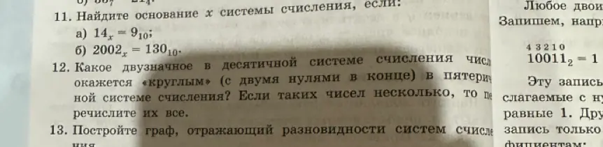 Найди основание x системы счисления, если 14_x = 9_10