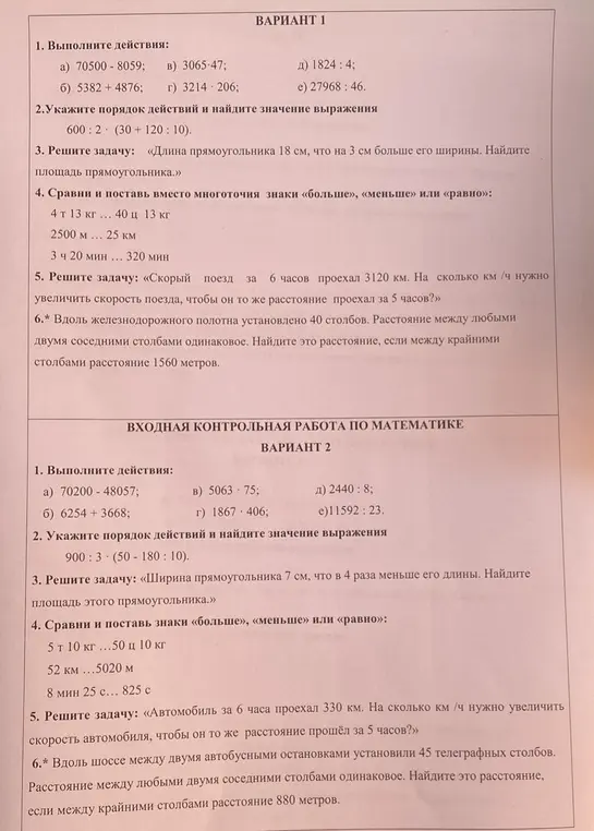 Ты просишь решить задачи из контрольной работы по математике в двух вариантах