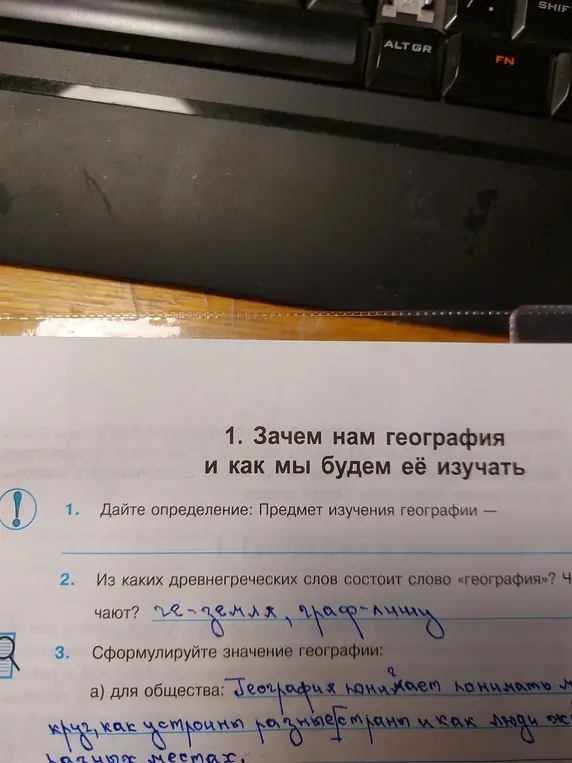 Дай определение: Предмет изучения географии
