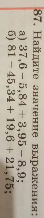 Помоги мне найти значение выражения: 37,6 – 5,84 + 3,95 – 8,9