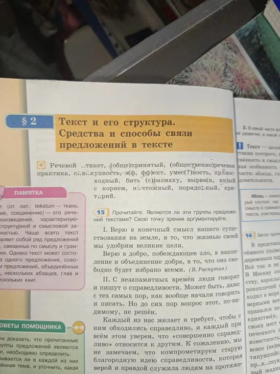 Прочитай. Являются ли эти группы предложений текстами?