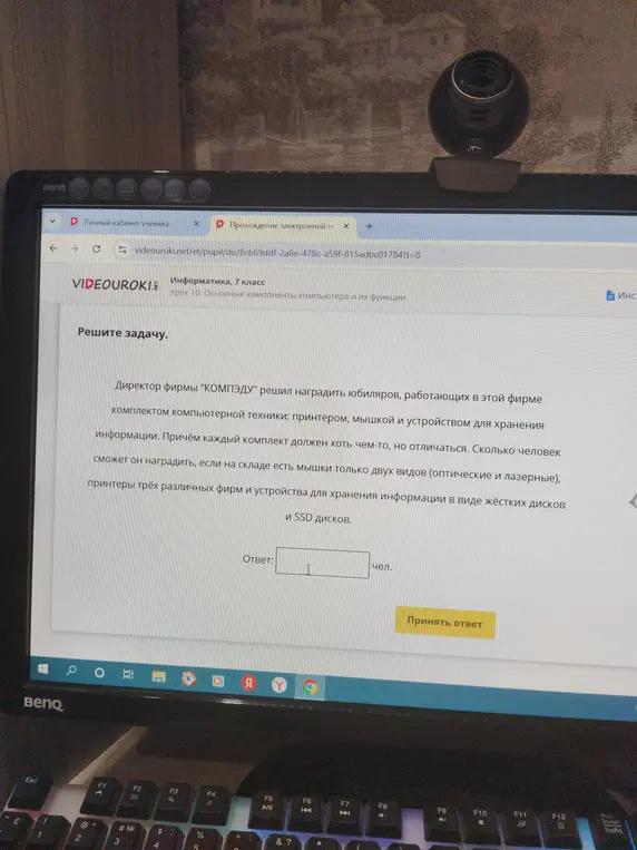 Можешь ли ты решить задачу: Директор фирмы "КОМПЭДУ" решил наградить юбиляров комплектом компьютерной техники: принтером, мышкой и устройством для хранения информации. Сколько человек сможет он наградить?