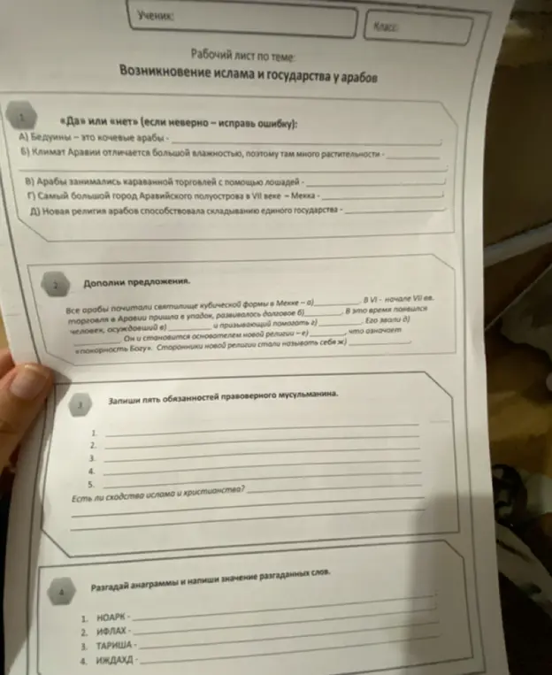 Выполни рабочие задания по теме возникновения ислама и государства у арабов