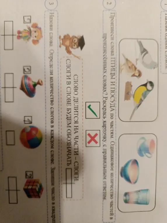 Определи количество слогов в словах на картинке