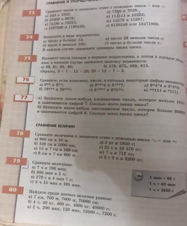 Выполни сравнение чисел и величин, запиши в виде неравенства, найди равные величины.