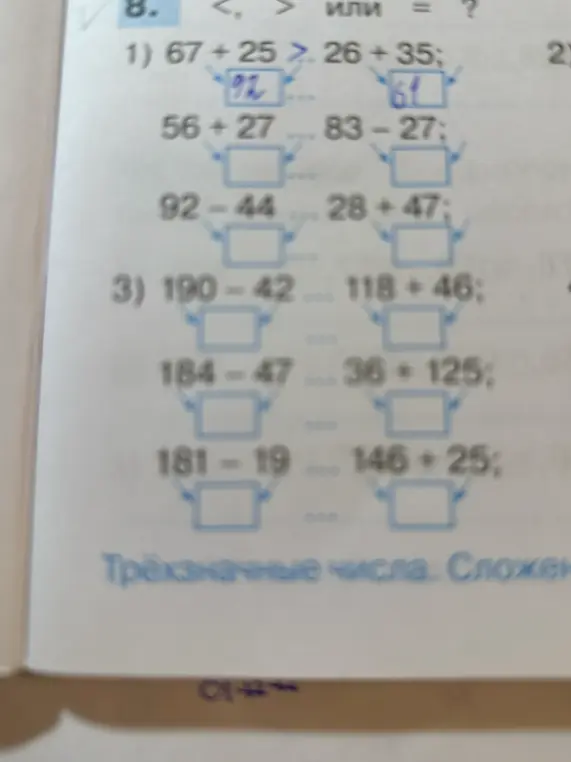 Вычисли значения выражений и расставь знаки: больше, меньше или равно