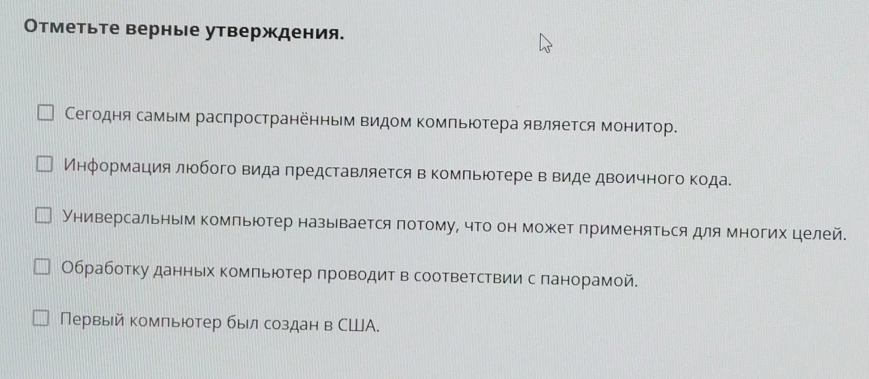 Отметь верные утверждения об устройстве компьютера.