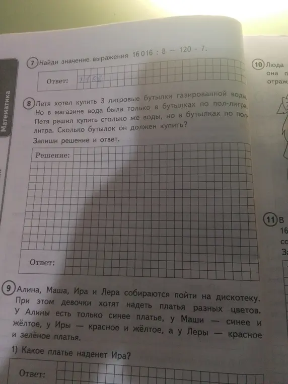 Реши пример 16016 : 8 - 120 * 7. Сколько бутылок должен купить Петя? Какое платье наденет Ира?