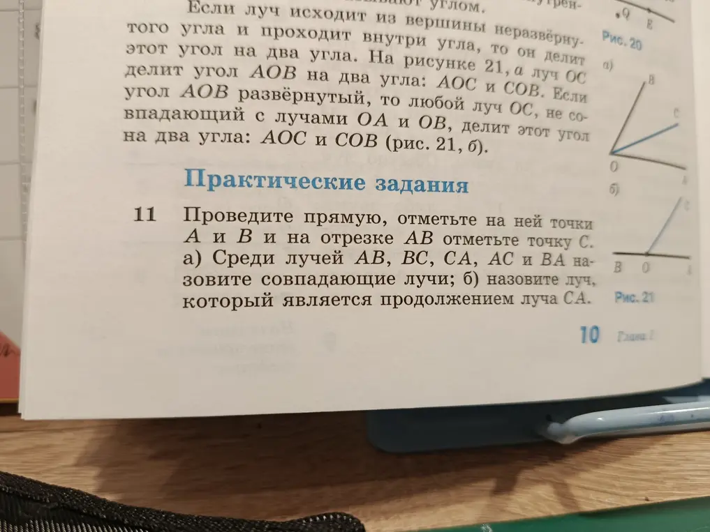 Можешь ли ты помочь мне с заданием по геометрии: проведи прямую, отметь точки A и B и на отрезке AB отметь точку C; назови совпадающие лучи и луч, который является продолжением луча CA