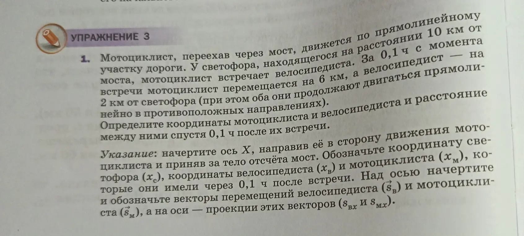 Помоги определить координаты мотоциклиста и велосипедиста и расстояние между ними спустя 0,1 ч после их встречи.
