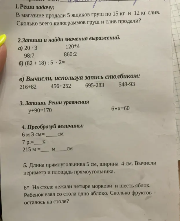 Реши задачу: В магазине продали 5 ящиков груш по 15 кг и 12 кг слив. Сколько всего килограммов груш и слив продали?