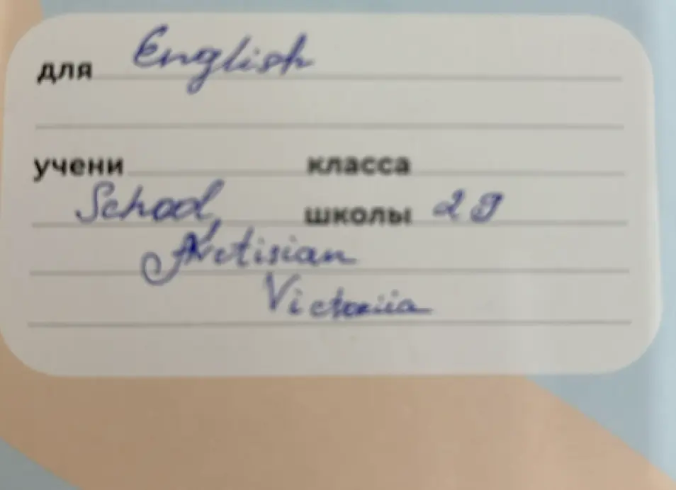 Прочитай информацию, указанную на обложке тетради