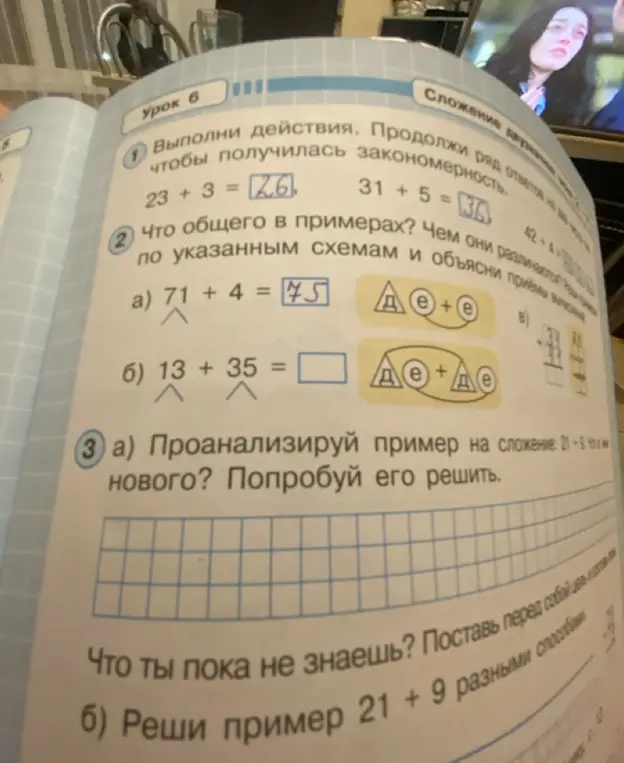 Выполни действия и продолжи ряд ответов, чтобы получилась закономерность: 23 + 3 =