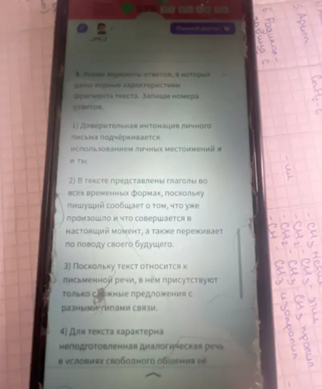 Укажи варианты ответов, в которых даны верные характеристики фрагмента текста
