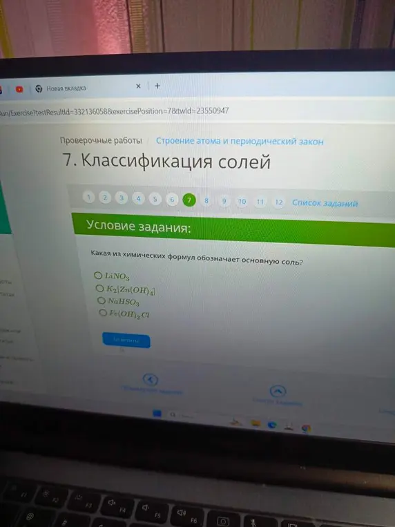 Какая из химических формул обозначает основную соль?