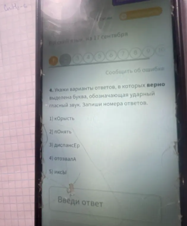 Укажи варианты ответов, в которых верно выделена буква, обозначающая ударный гласный звук в слове 'корысть'.