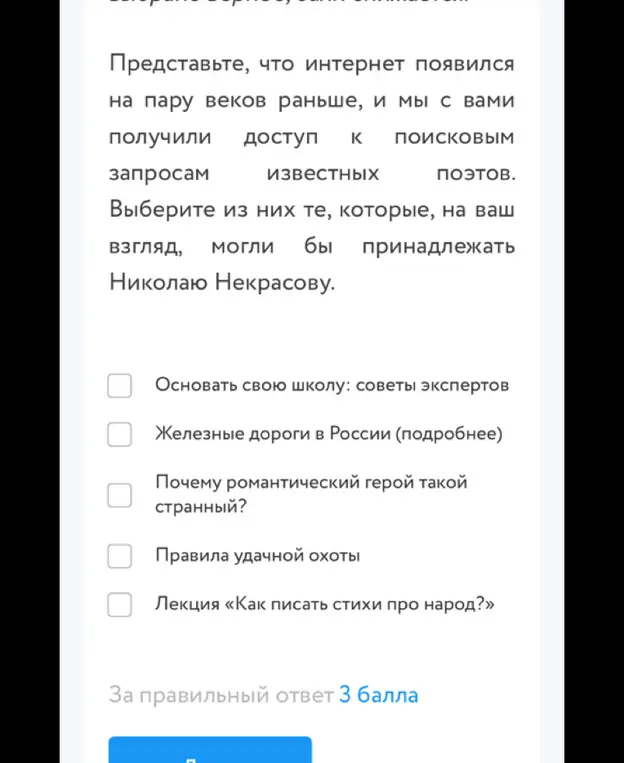 Выбери из предложенных поисковых запросов те, которые мог бы использовать Николай Некрасов