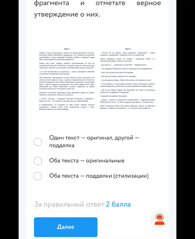 Определи, какой из текстов является подделкой