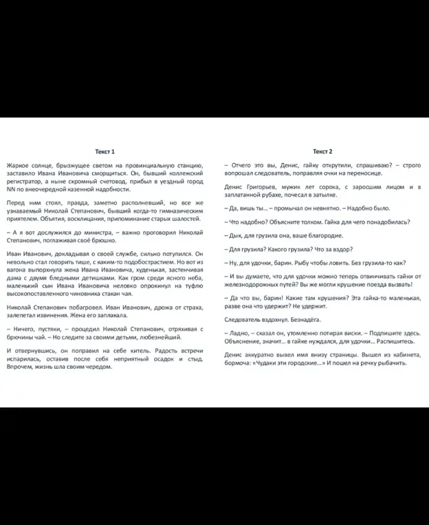 Определи, какой из текстов является подделкой