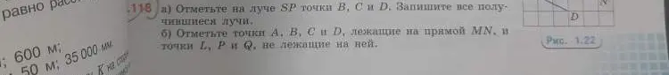 Ты просишь помочь тебе выполнить номер 1.118 на странице 25 учебника математики за 5 класс, где нужно отметить точки на луче и прямой.