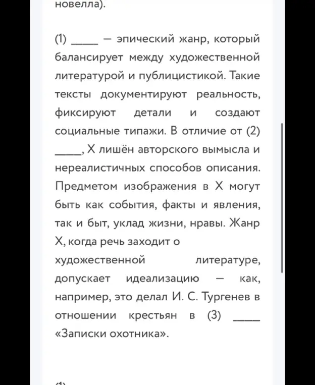 Ты просишь вставить пропущенные слова в тексте про эпический жанр.