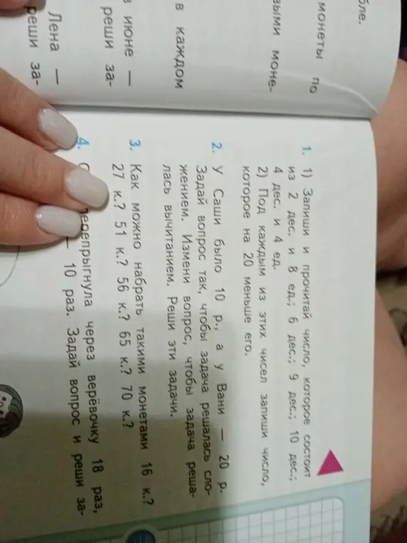 Помоги мне записать и прочитать числа, составить задачу на сложение и вычитание, набрать монетами суммы и решить задачу про прыжки через верёвочку.