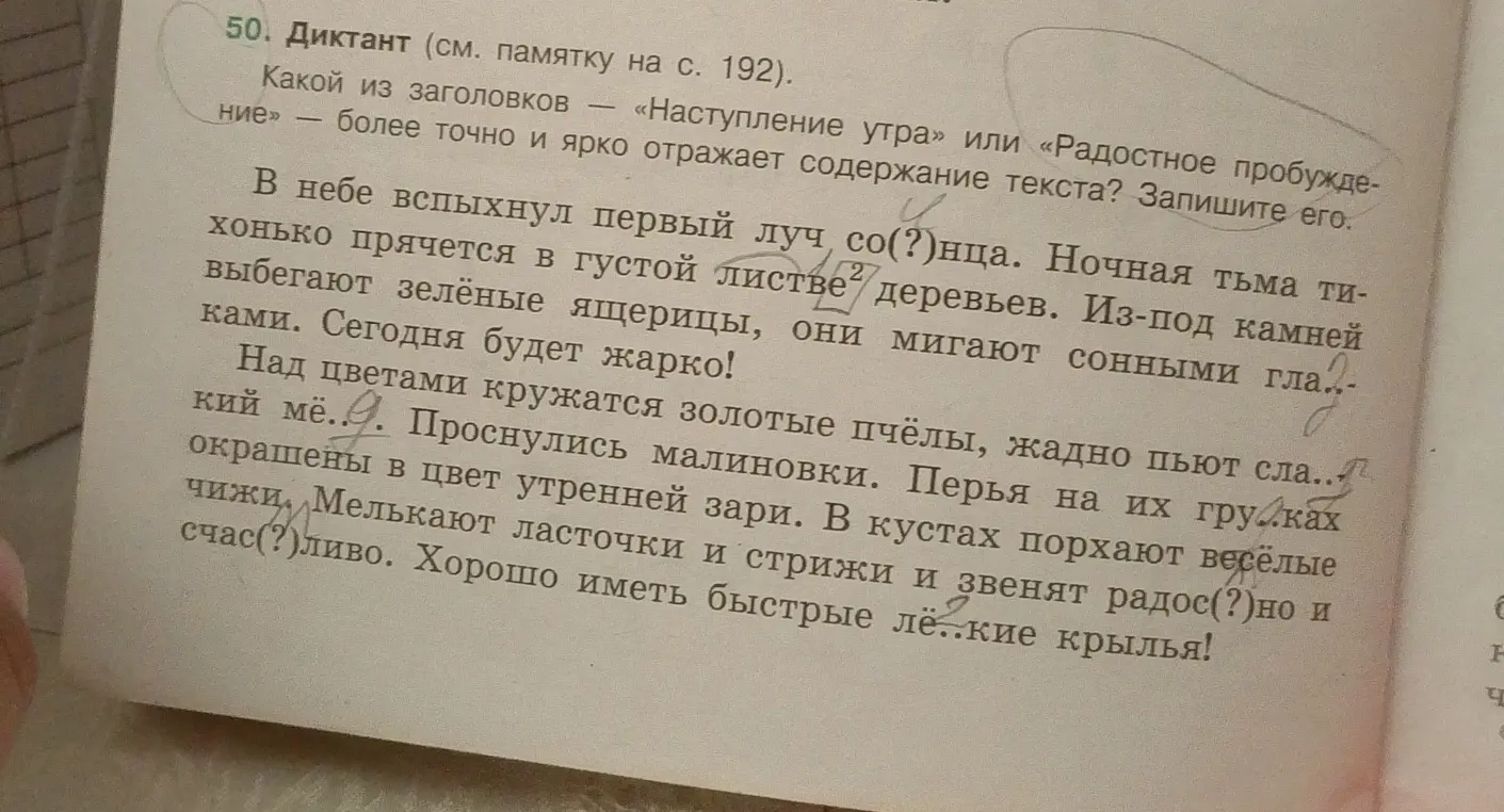 Помоги с диктантом: выбери заголовок и вставь пропущенные буквы