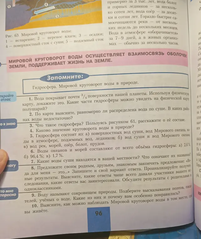 Помоги мне ответить на вопросы 1-10 про гидросферу.