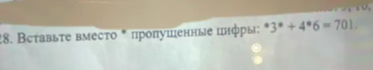 Предложи решение задачи: вставь вместо звёздочек пропущенные цифры *3* + 4*6 = 701