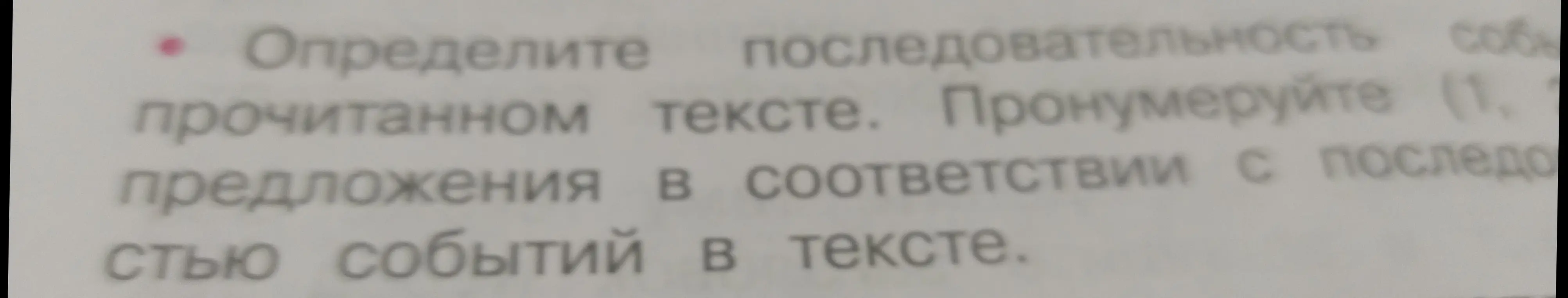 Определи последовательность событий в прочитанном тексте