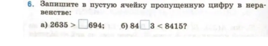 Запиши пропущенную цифру в неравенстве: a) 2635 > ☐694