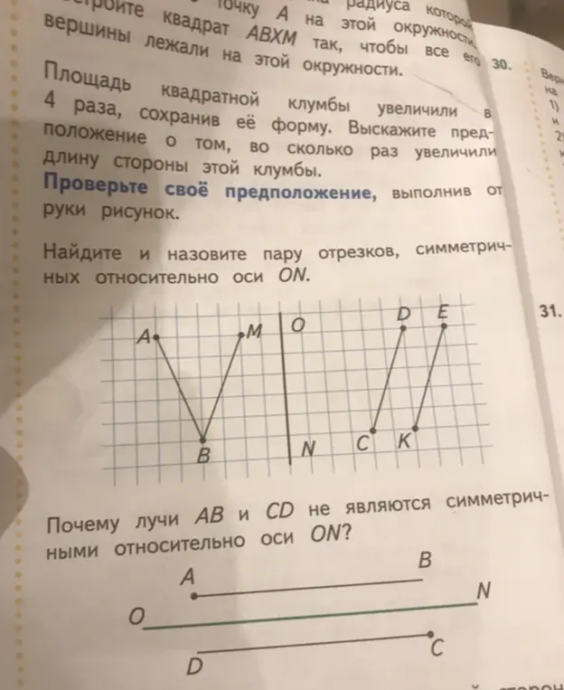 Объясни, во сколько раз увеличится длина стороны квадратной клумбы, если площадь увеличили в 4 раза