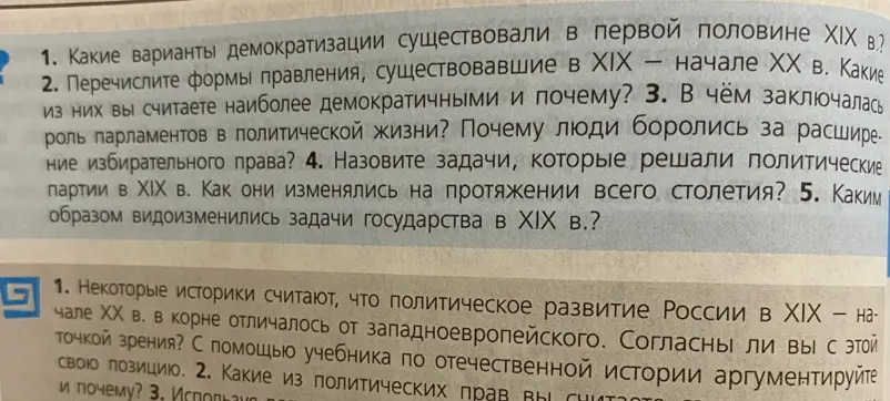 Какие варианты демократизации существовали в первой половине XIX века?