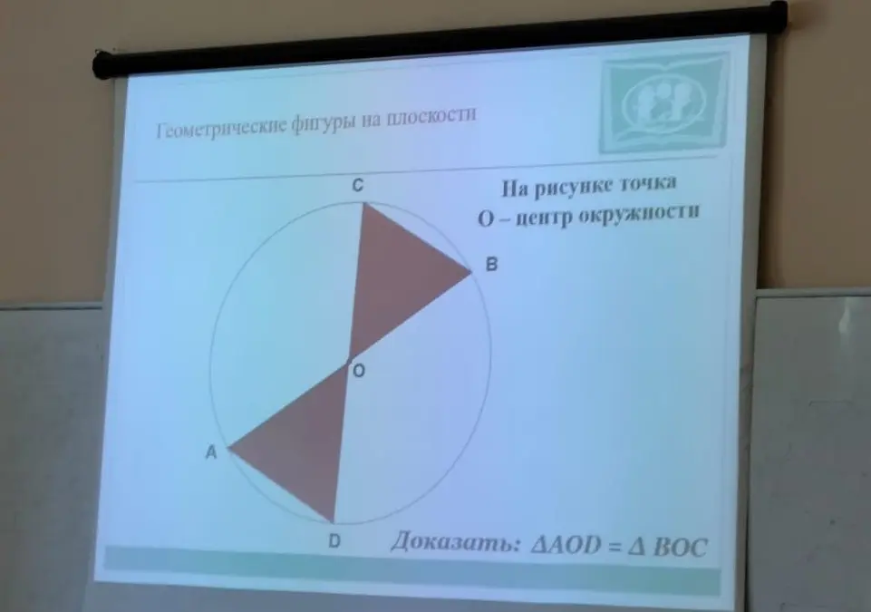 Можешь доказать, что \(\triangle AOD = \triangle BOC\)?