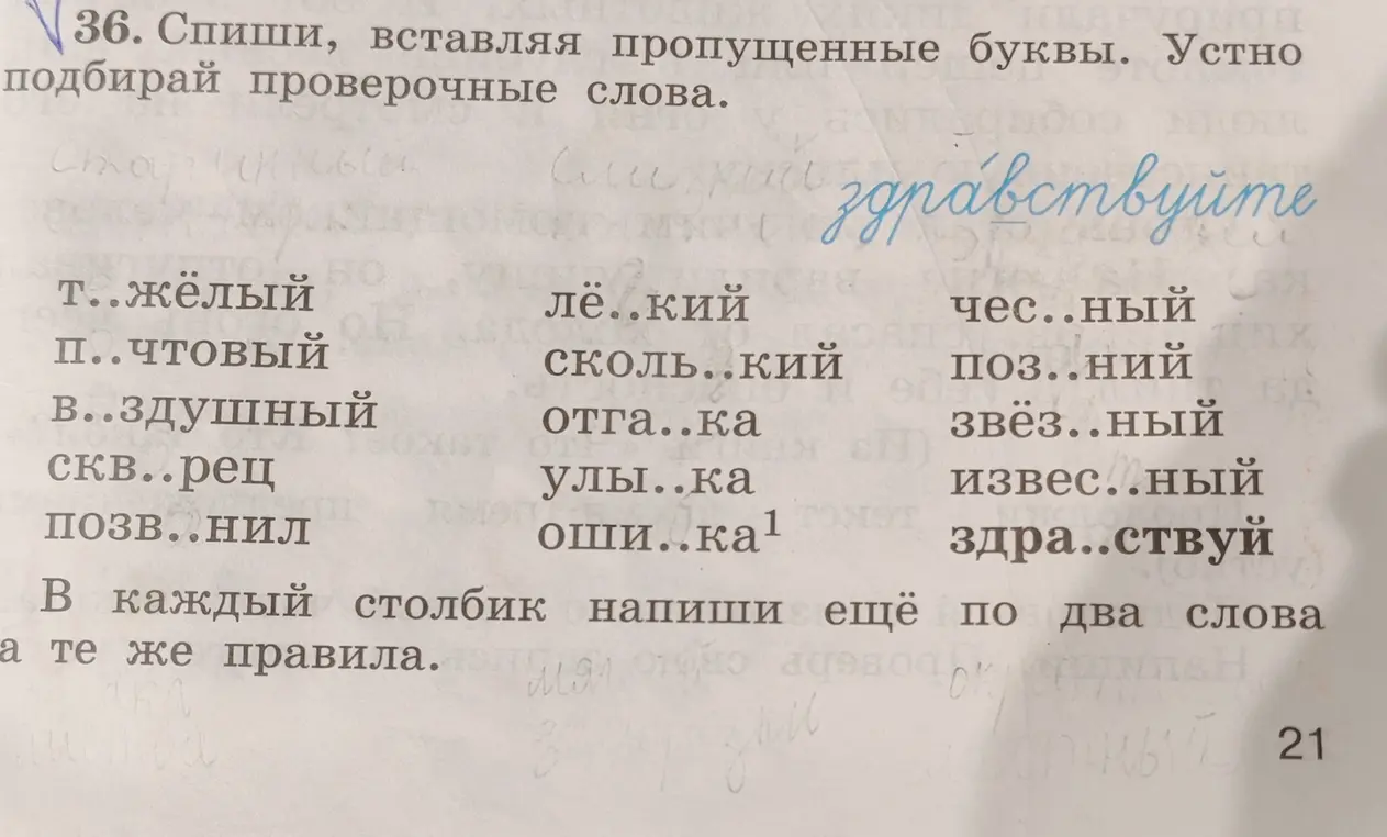 Помоги добавить в столбики по 2 слова с такими же правилами и подобрать к ним проверочные слова