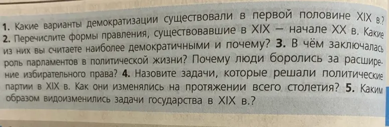Какие варианты демократизации существовали в первой половине XIX в.?