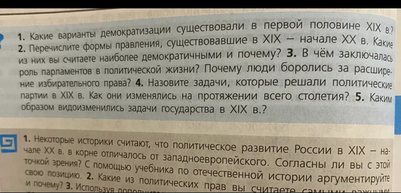 Какие варианты демократизации существовали в первой половине XIX в.?