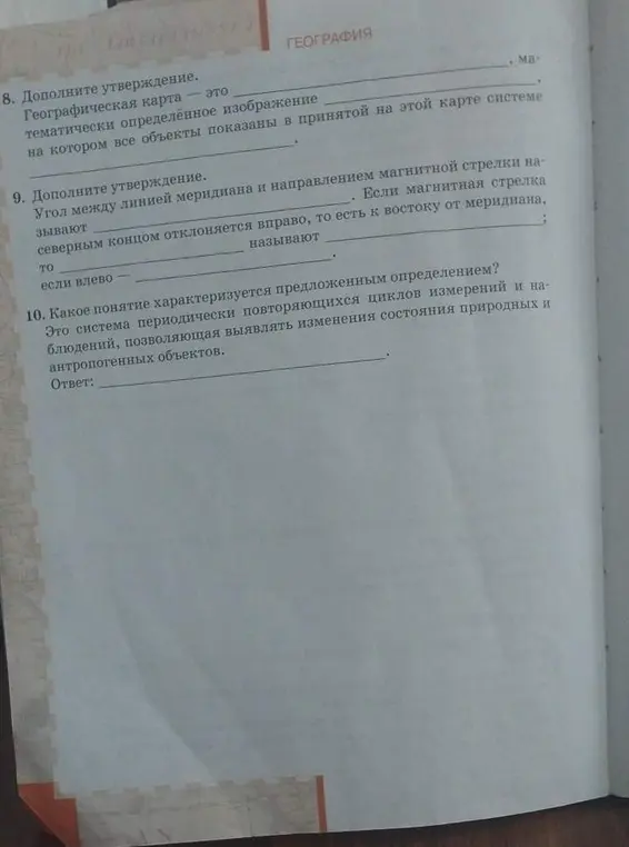 Можешь помочь дополнить утверждения и ответить на вопрос по географии?